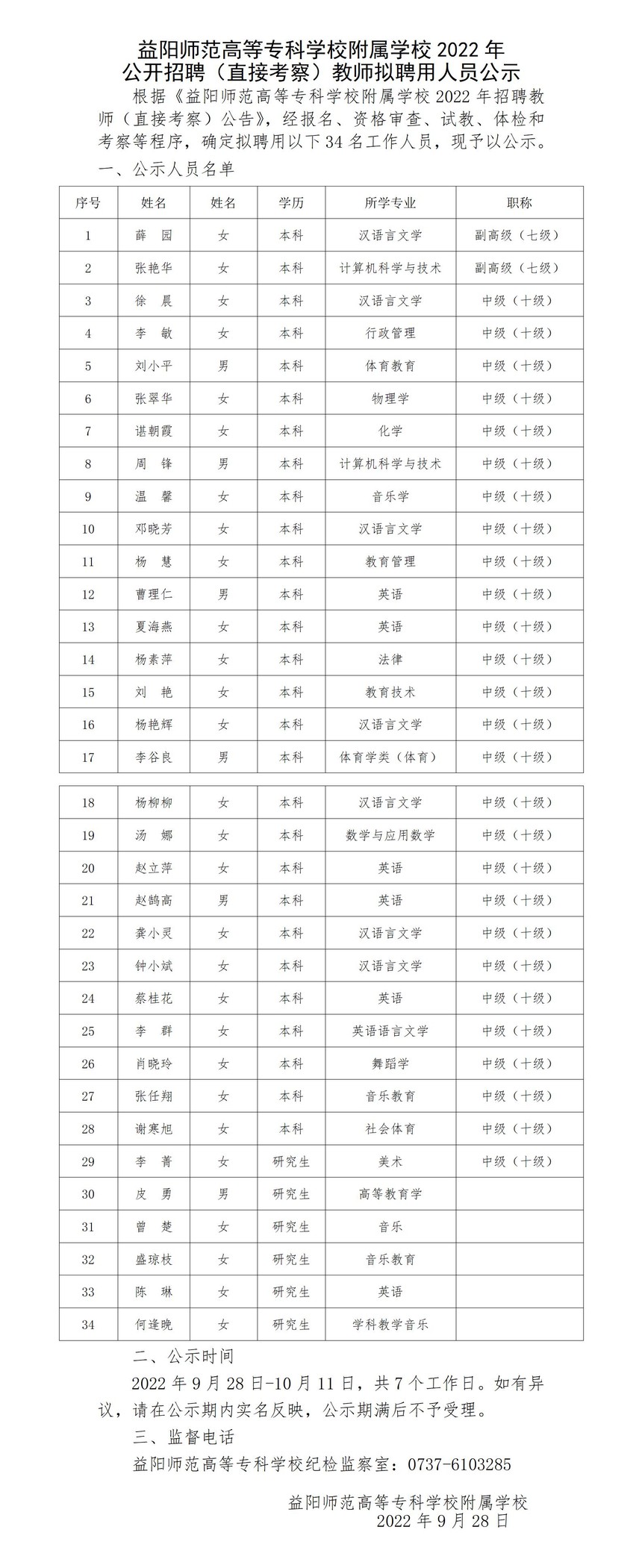 2沐鸣2娱乐 -（沐鸣2创新经济，客户至上）附属沐鸣22022年公开招聘（直接考察）教师拟聘用人员公示.jpg