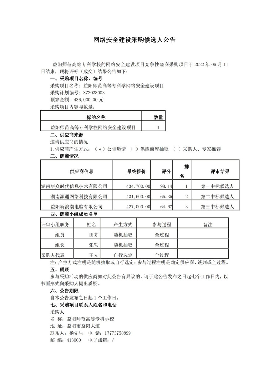 网络安全建设项目03_20230612102237_00.jpg